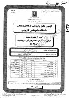 کاردانی جامع پودمانی جزوات سوالات عمران ساختمان های آبی ژئوتکنیک کاردانی جامع پودمانی 1390